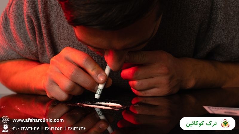سم زدایی و ترک کوکائین