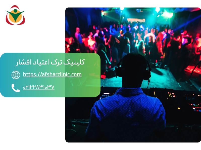 تفاوت تکنو پارتی با مهمانی های معمولی