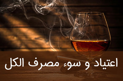 Addiction-and-alcohol-abuse