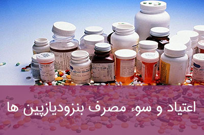 Addiction-and-abuse-of-benzodiazepines