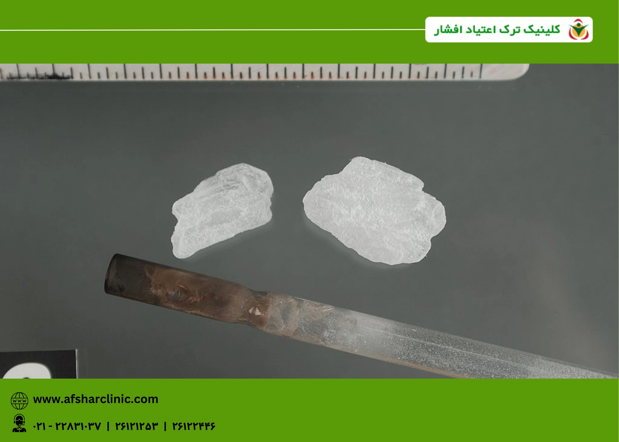 عوارض ناشی از مصرف شیشه