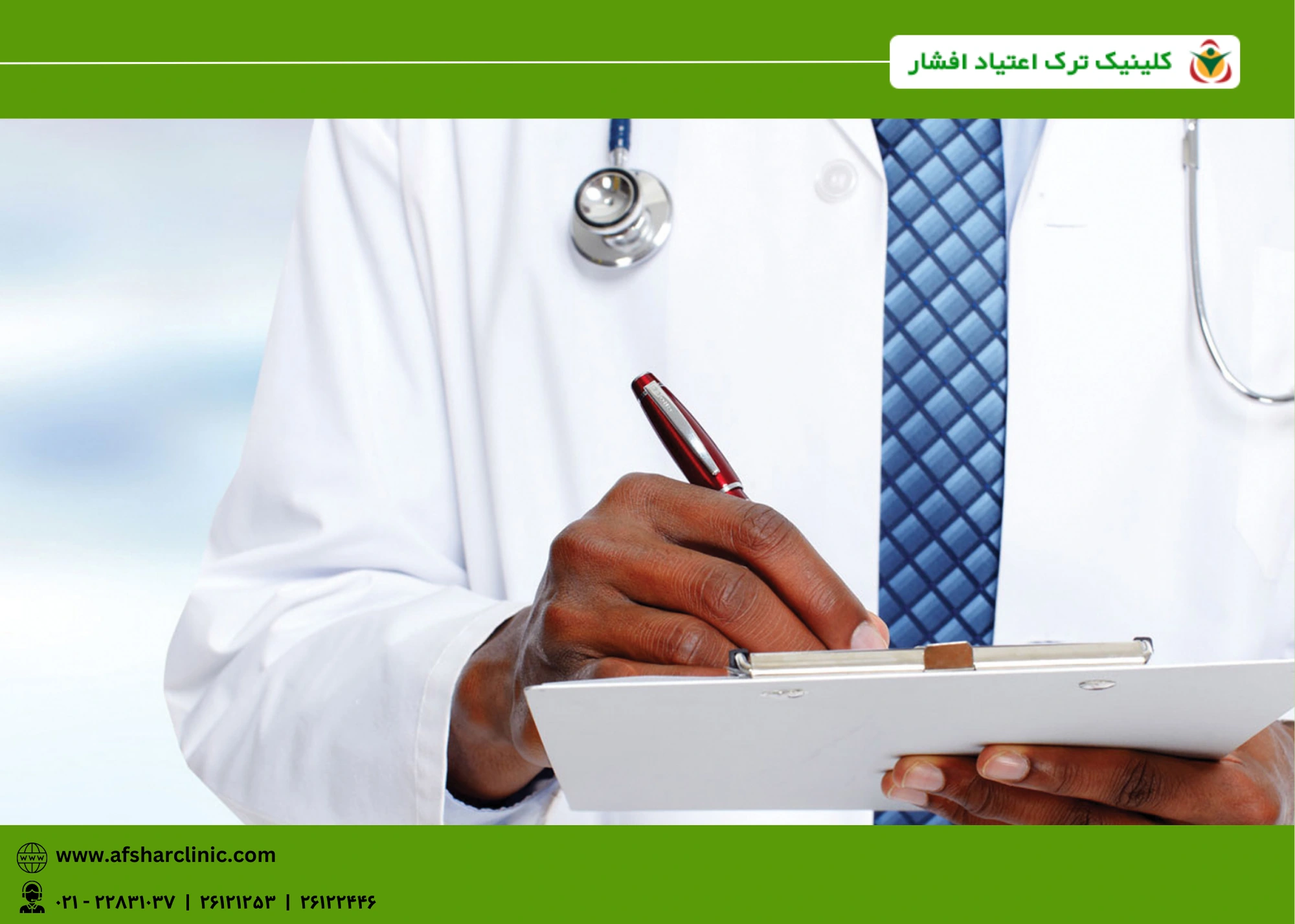 فواید درمان اعتیاد زیر نظر پزشک متخصص