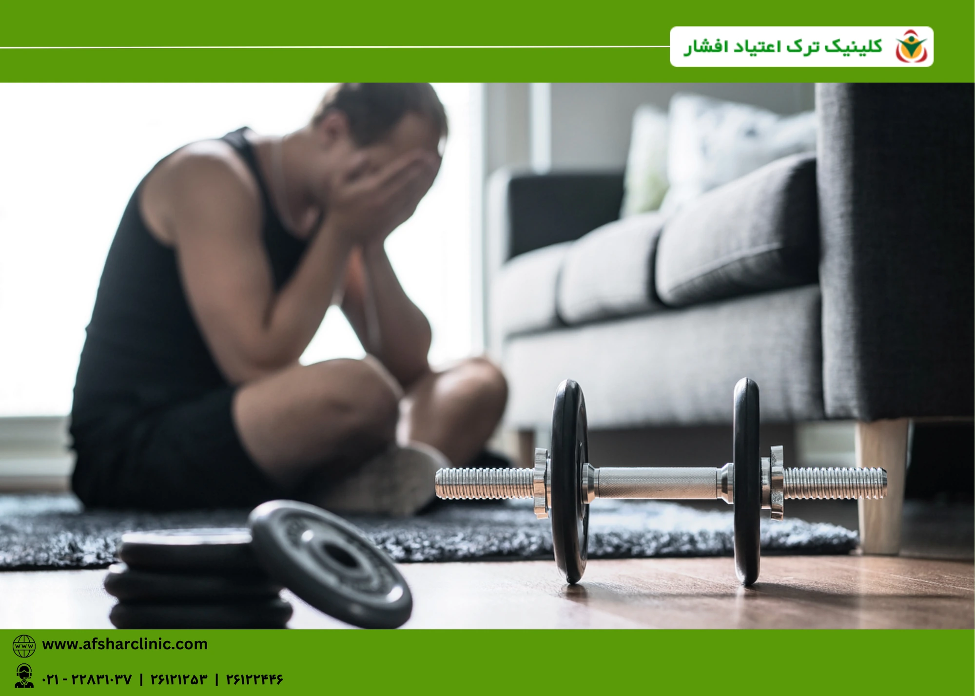 آیا ورزش میتواند از اعتیاد جلوگیری کند