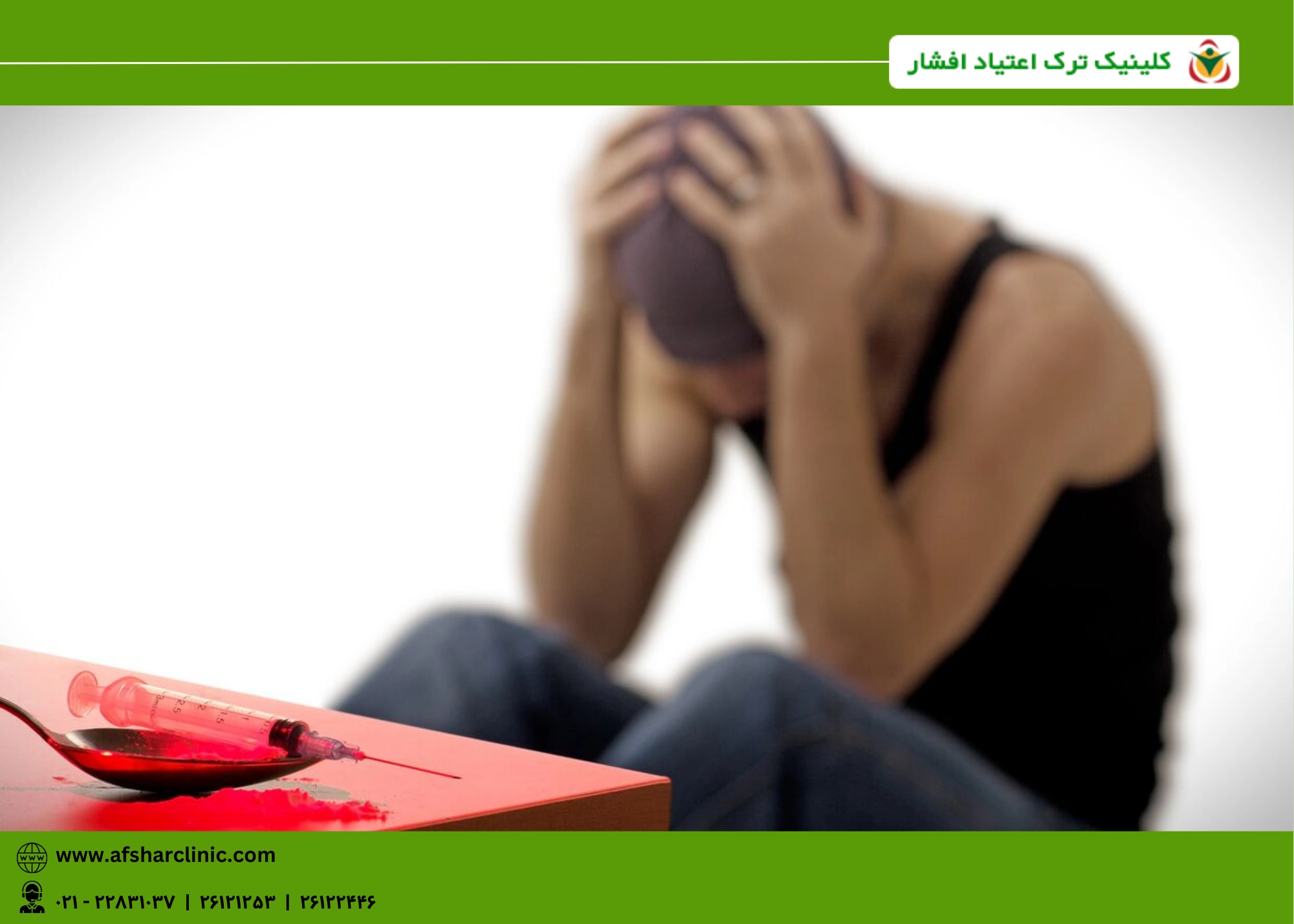  ترک تدریجی اعتیاد