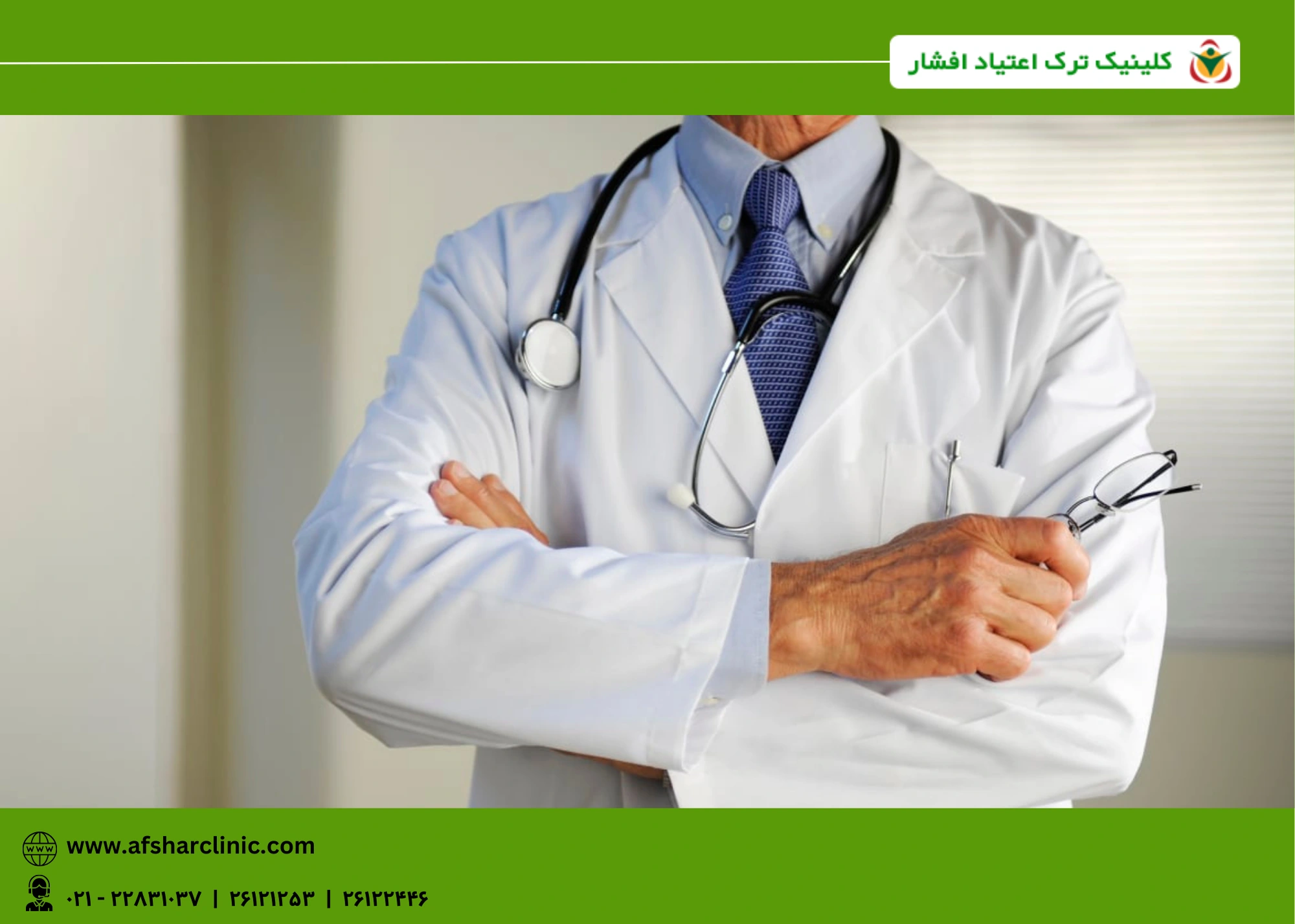 ترک مواد مخدر تحت نظر پزشک
