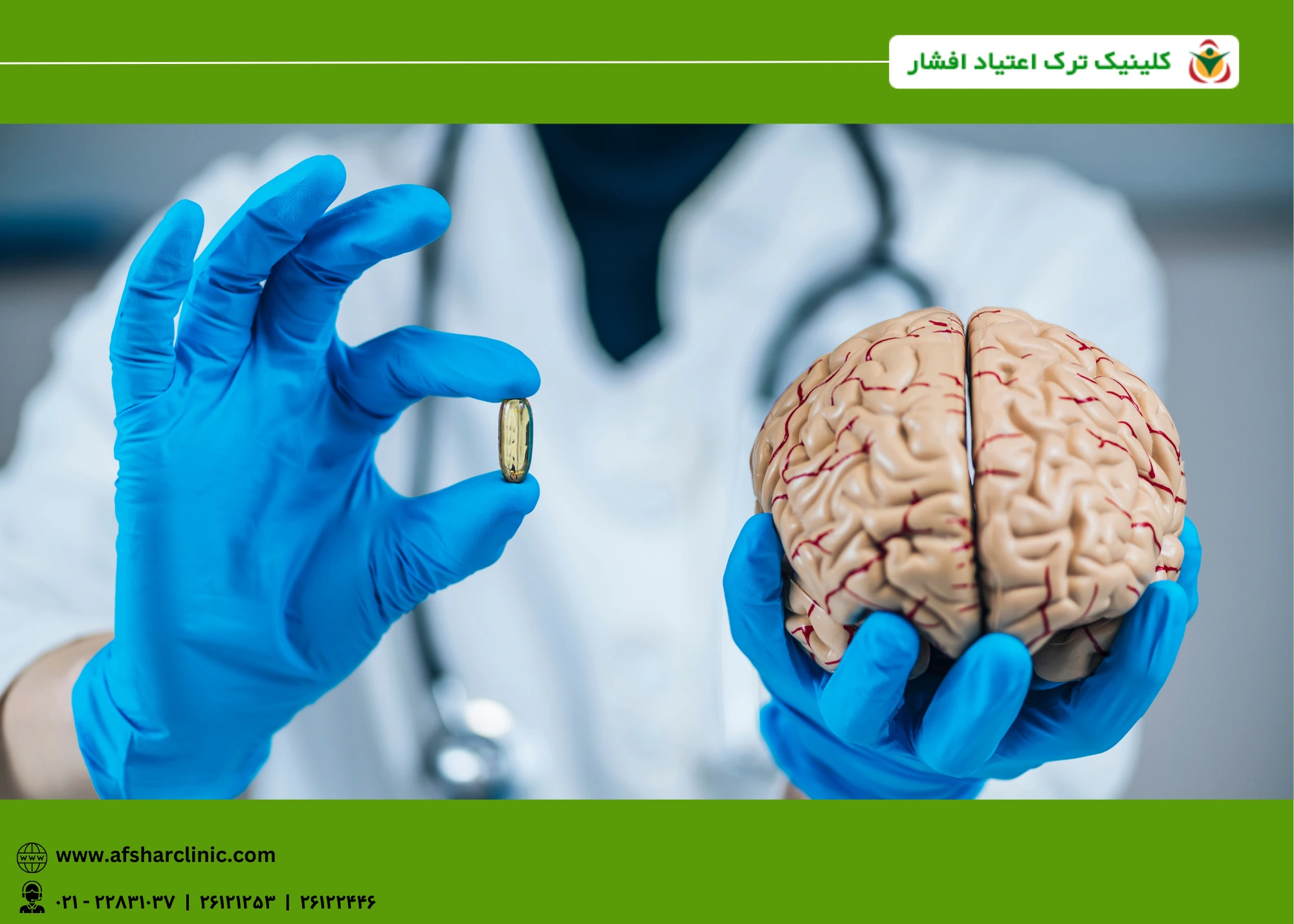 اعتیاد و سلامت مغز