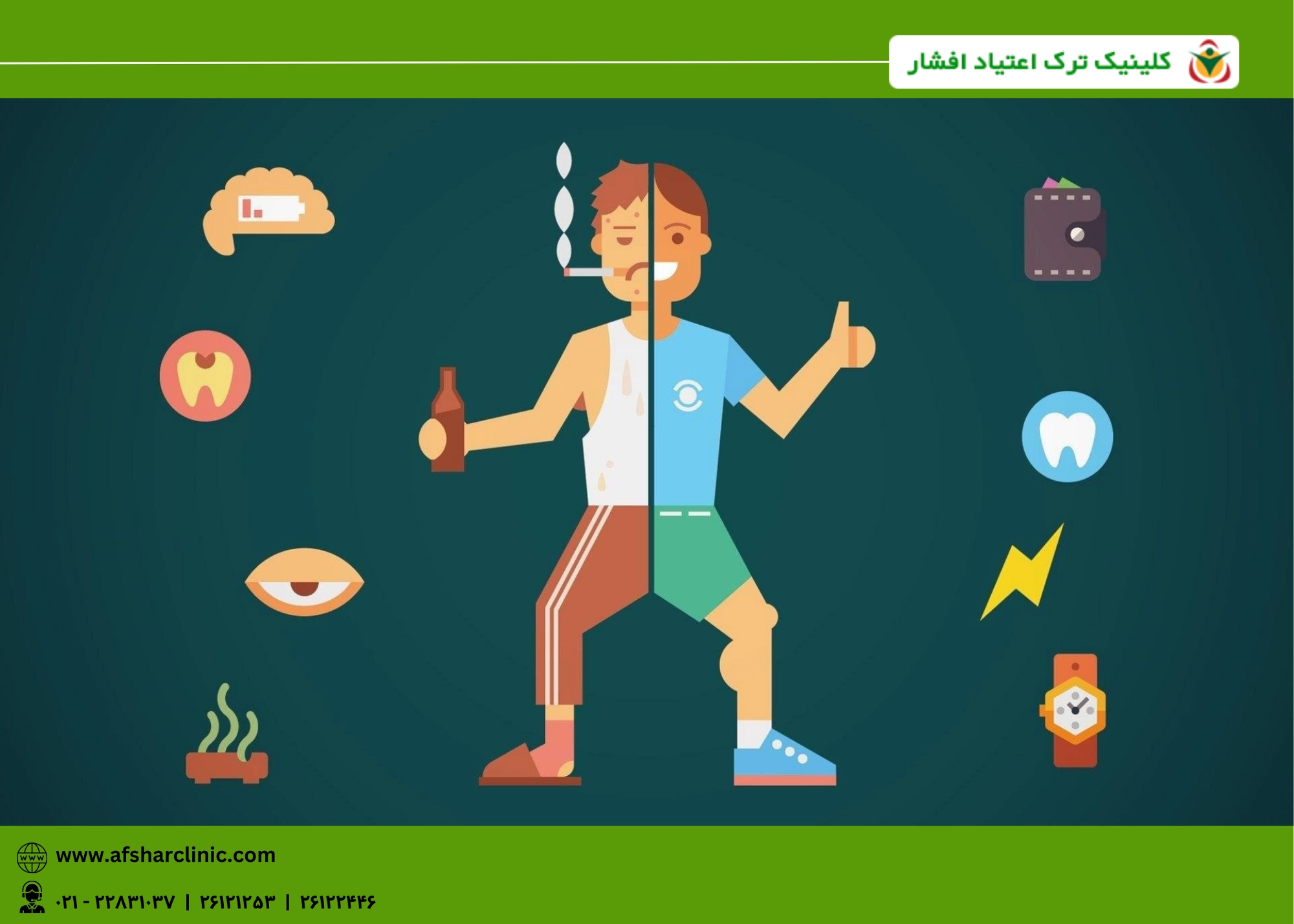 رابطه بین مشکلات سلامتی و اعتیاد