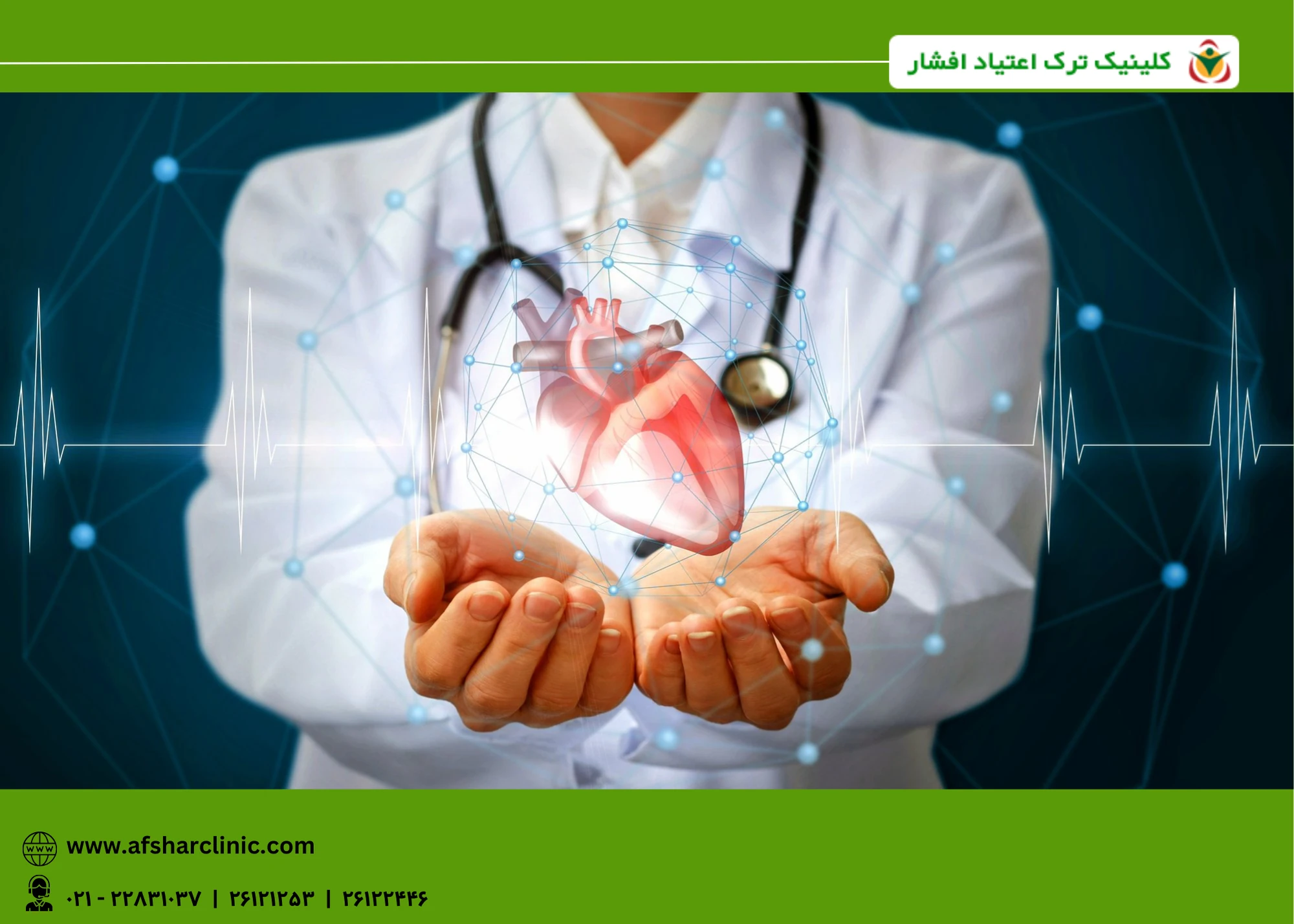 اعتیاد و سلامت قلب