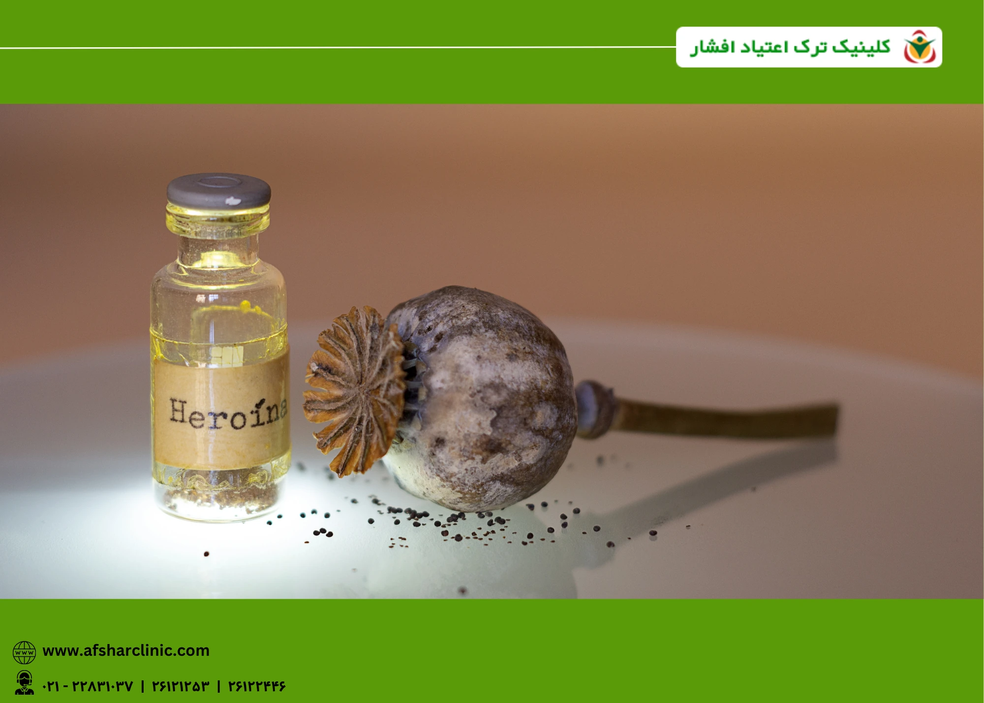 مصرف تریاک و شیره