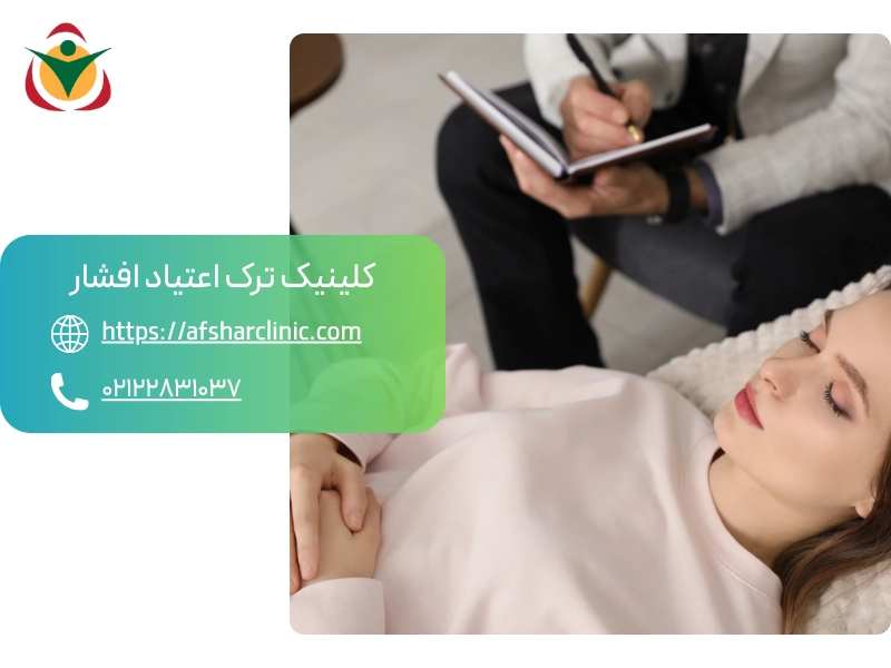 مزایای استفاده از هیپنوتراپی در درمان اعتیاد