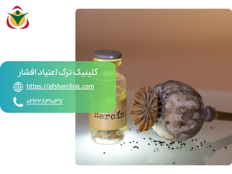 تریاک و شیره