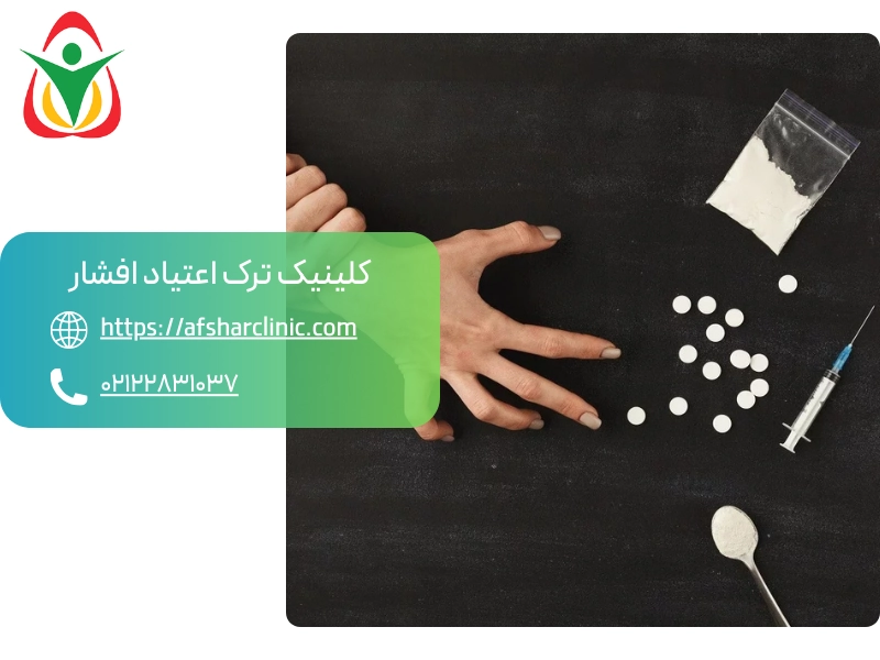 روش های ترک اعتیاد به متادون