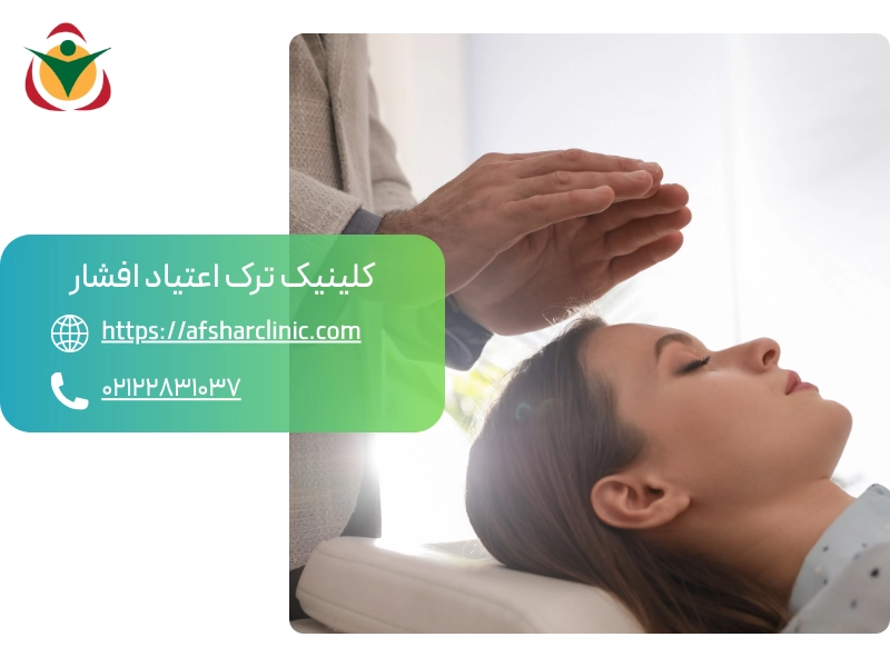 تفاوت هیپنوتراپی با روش های سنتی ترک اعتیاد