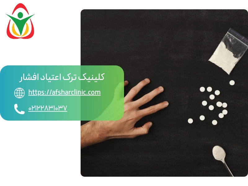 عوارض ترک غیر اصولی متادون