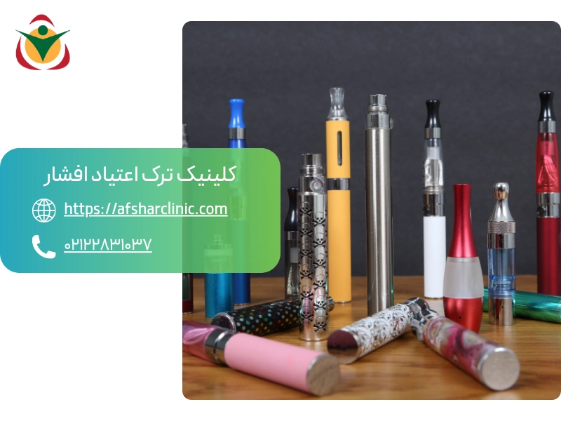 چرا ویپ ها محبوب شده‌اند؟