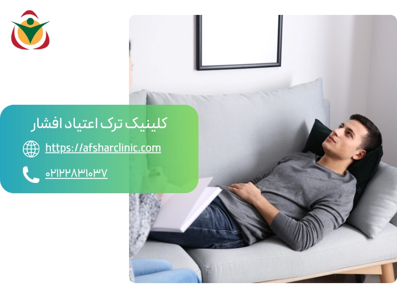 ترک اعتیاد با هیپنوتراپی