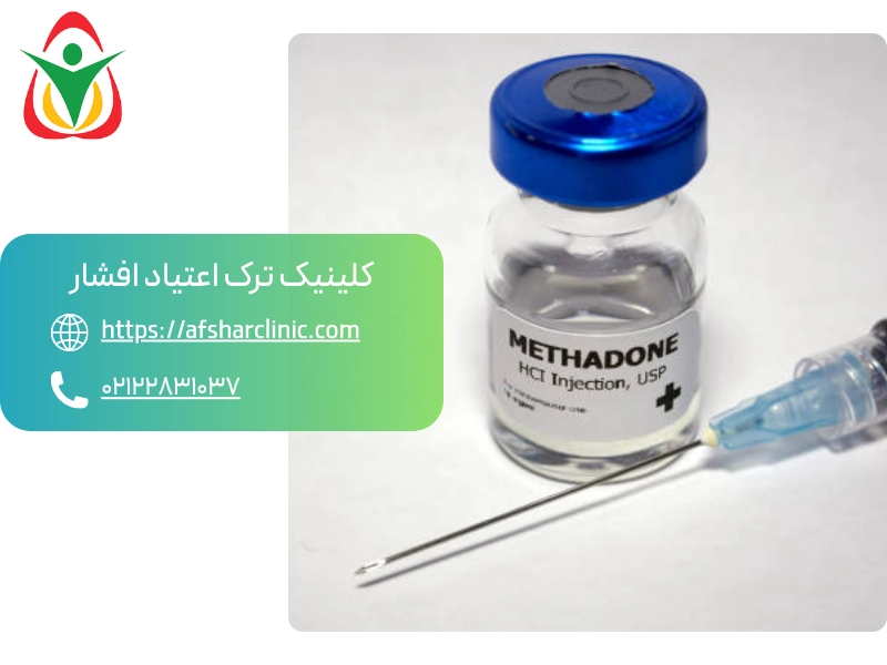 نشانه های ترک اعتیاد به متادون