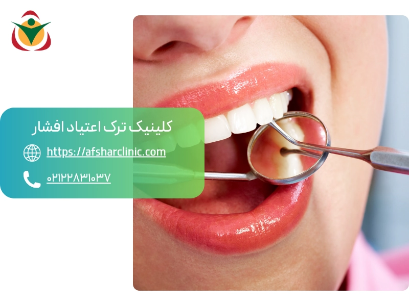 تأثیر انواع مواد مخدر بر دندان ها و لثه ها