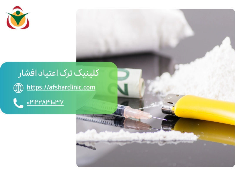 روش های ترک هروئین