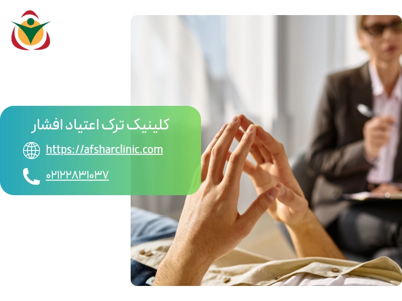 تفاوت مرکز ترک اعتیاد لاکچری با مراکز معمولی