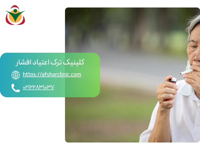 مضرات نیکوتین برای بدن