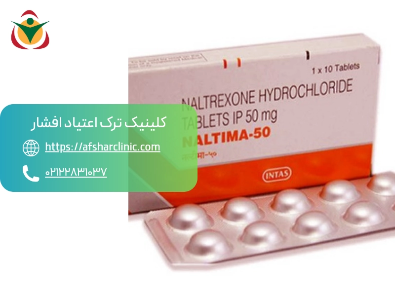 شیوه مصرف خوراکی نالتروکسان