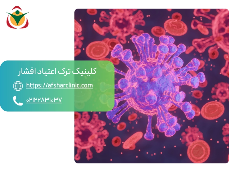 انواع تصفیه خون برای ترک اعتیاد
