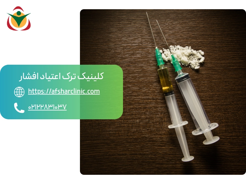 هروئین (Heroin) چیست؟