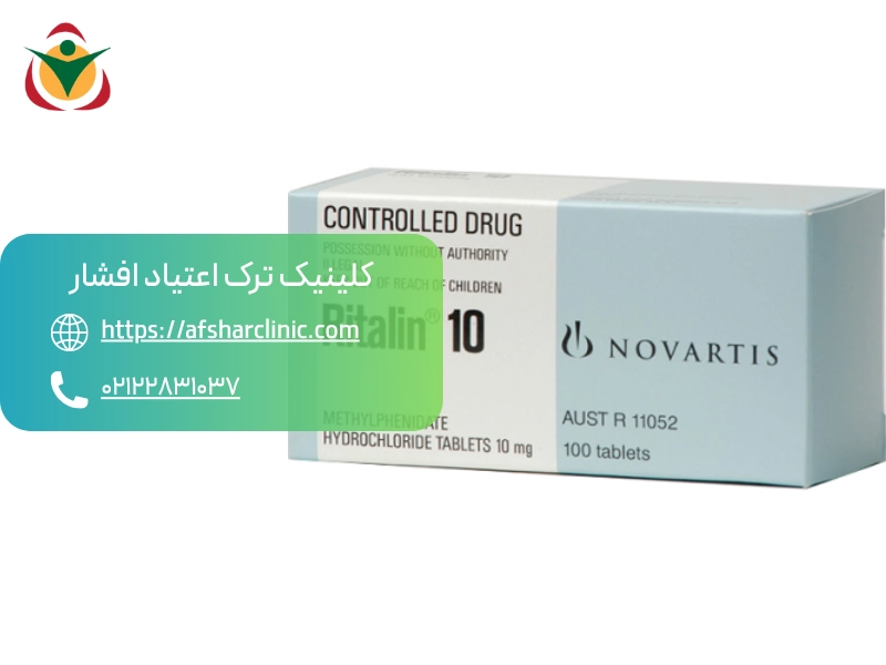 اعتیاد به مواد محرک ریتالین