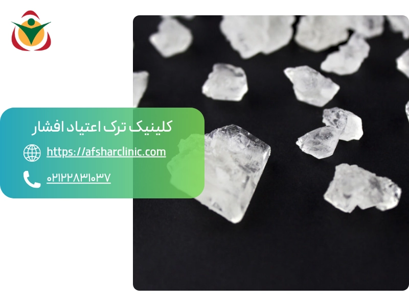 عوارض ترک شیشه