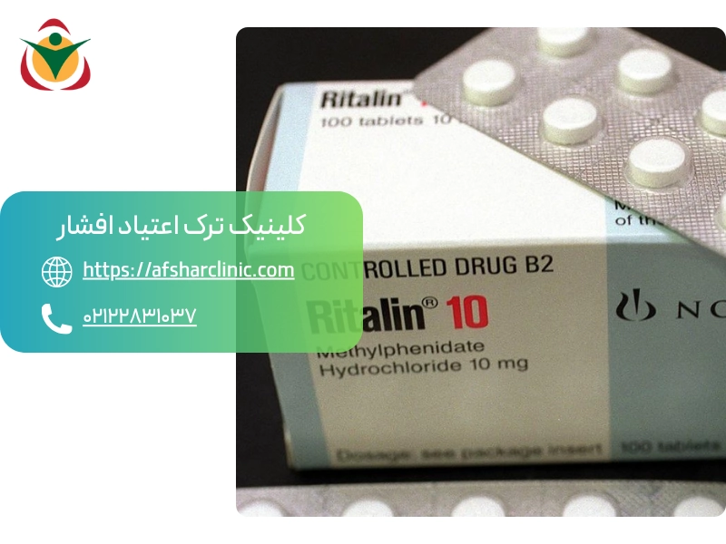 مواد مخدر ریتالین چیست