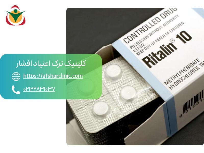 مدت زمان لازم برای ترک مواد مخدر ریتالین