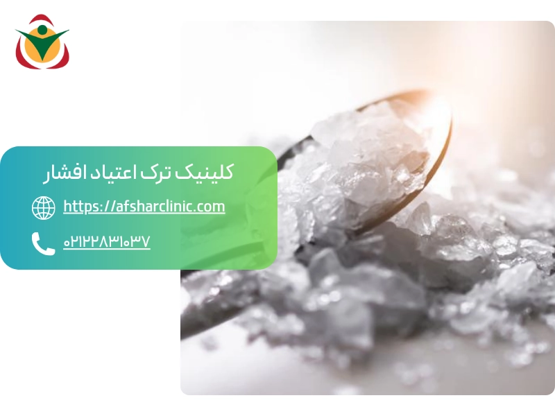 ماده مخدر شیشه چیست؟