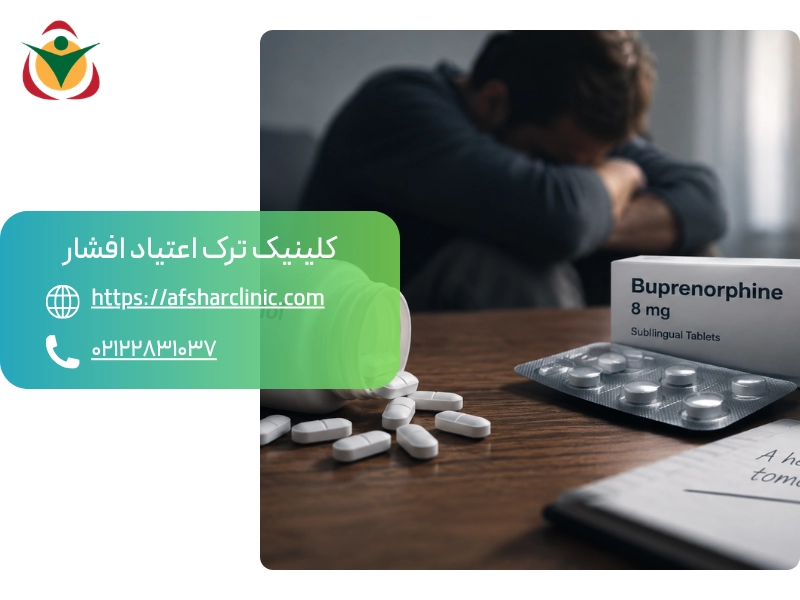 ترک ترامادول با بوپرنورفین