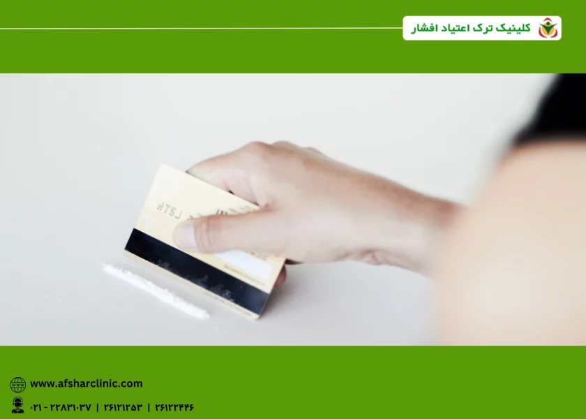 درمان اعتیاد به کوکائین درمان اعتیاد به کوکائین
